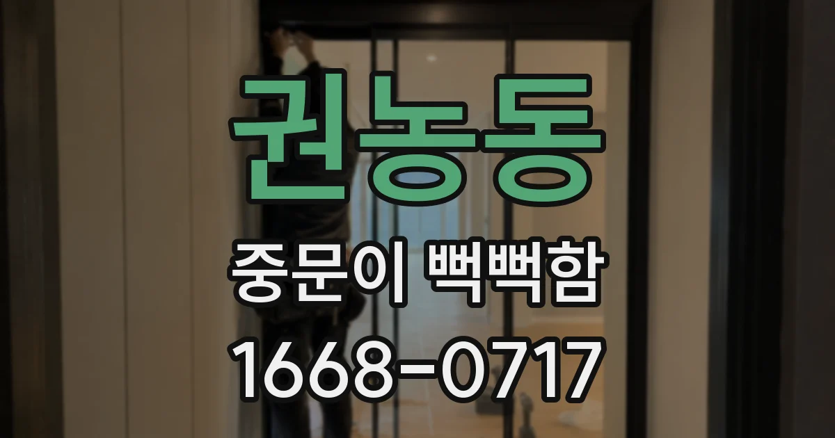 권농동 중문이 뻑뻑함