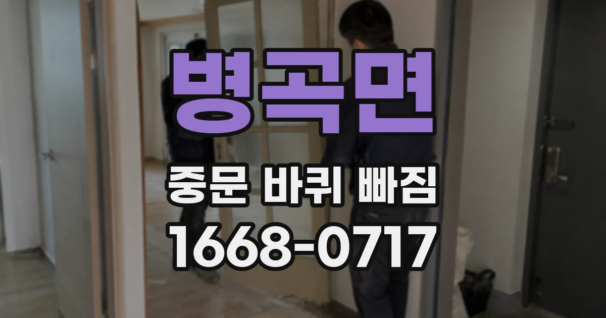 병곡면 중문 바퀴 빠짐