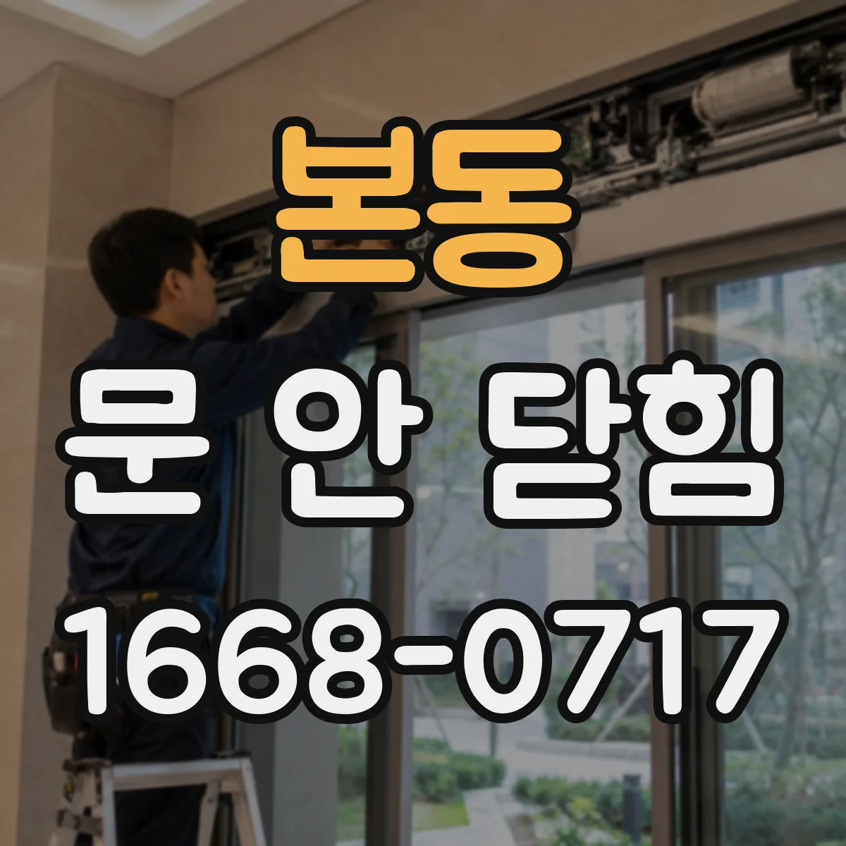 본동 문 안 닫힘