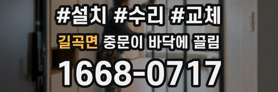 길곡면 중문이 바닥에 끌림