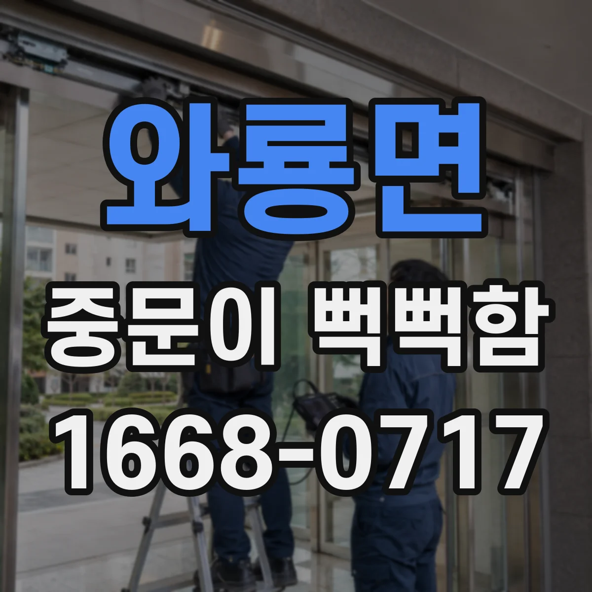 와룡면 중문이 뻑뻑함