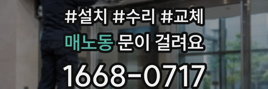매노동 문이 걸려요