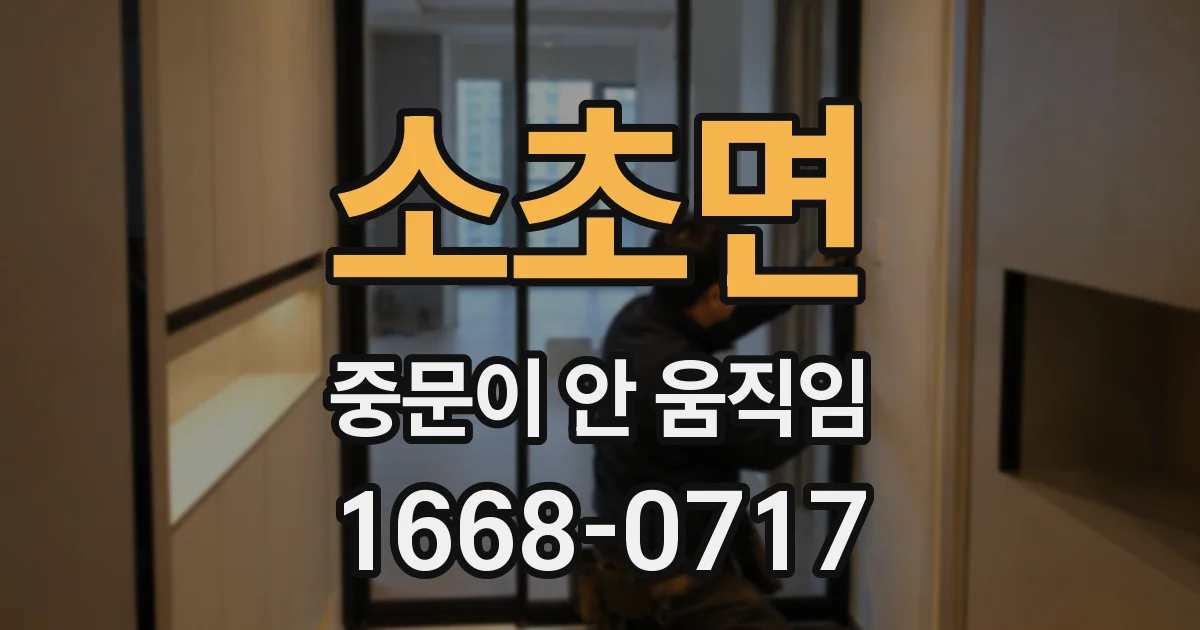 소초면 중문이 안 움직임