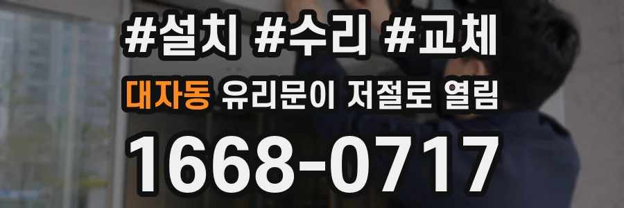 대자동 유리문이 저절로 열림