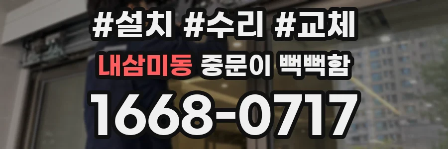 내삼미동 중문이 뻑뻑함