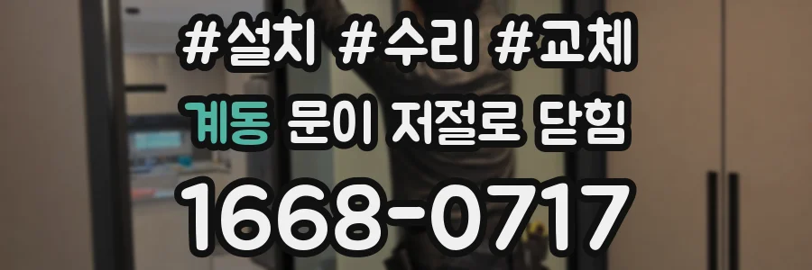 계동 문이 저절로 닫힘