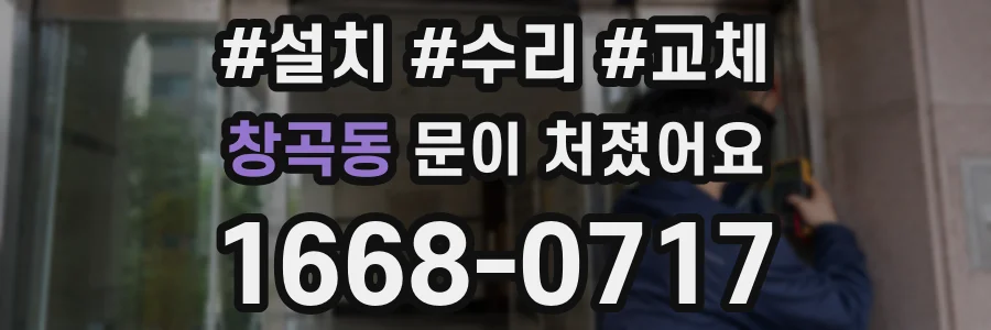 창곡동 문이 처졌어요