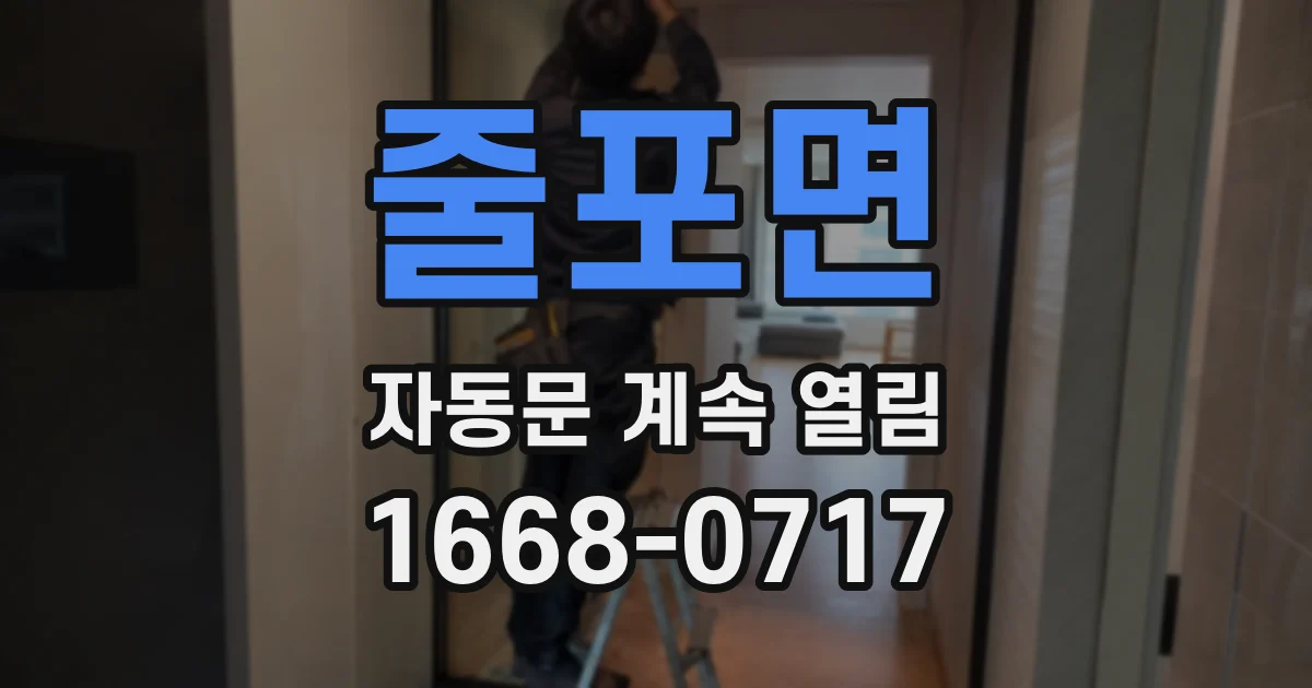 줄포면 자동문 계속 열림
