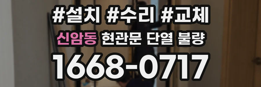 신암동 현관문 단열 불량