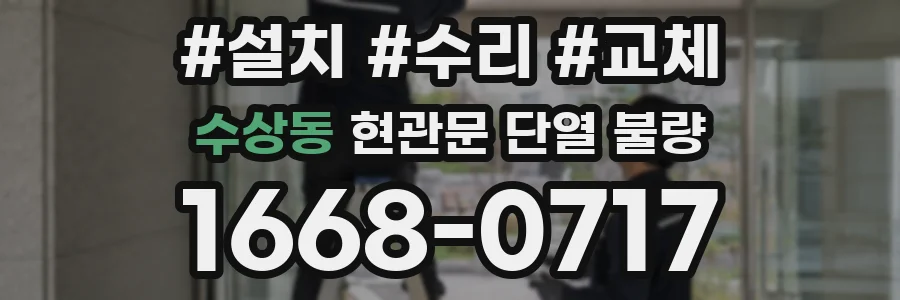 수상동 현관문 단열 불량