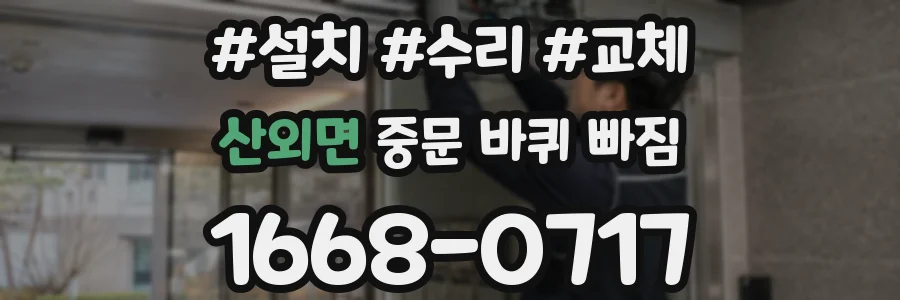 산외면 중문 바퀴 빠짐
