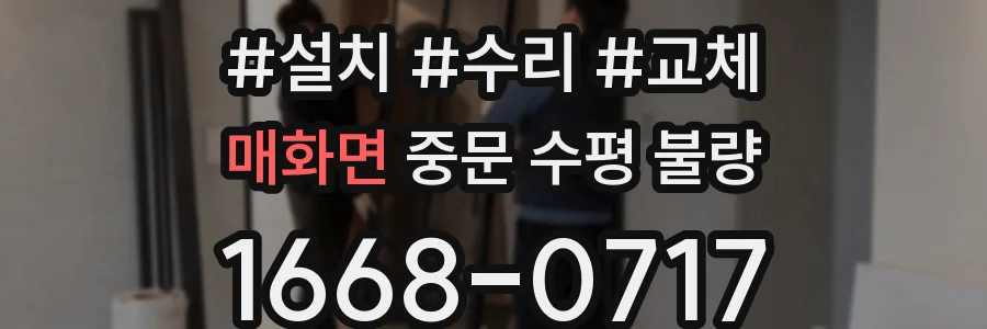 매화면 중문 수평 불량