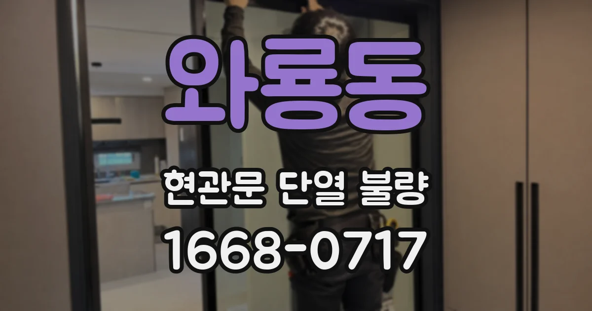 와룡동 현관문 단열 불량