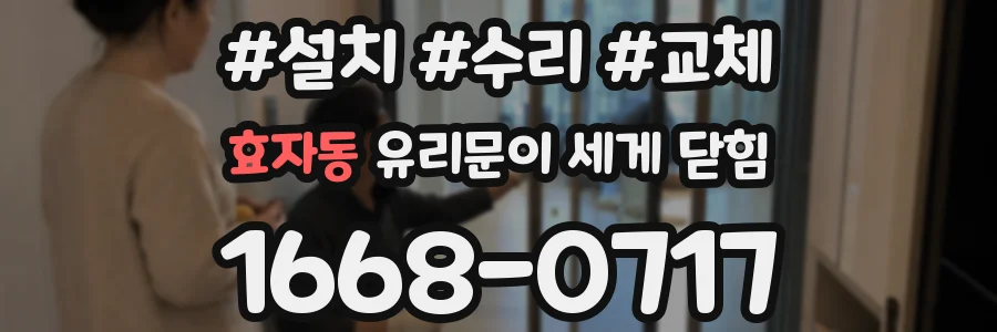 효자동 유리문이 세게 닫힘
