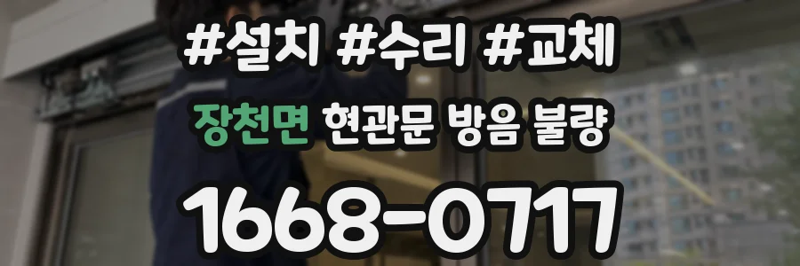 장천면 현관문 방음 불량