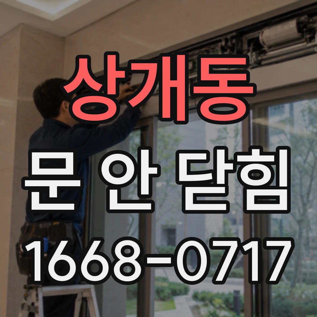 상개동 문 안 닫힘
