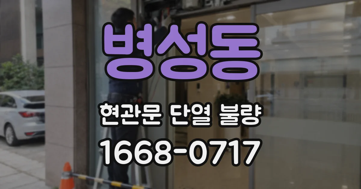 병성동 현관문 단열 불량