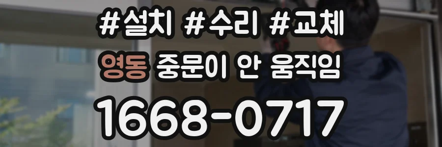 영동 중문이 안 움직임