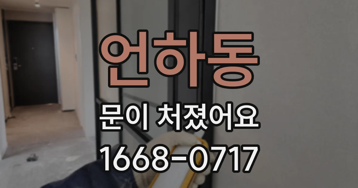 언하동 문이 처졌어요