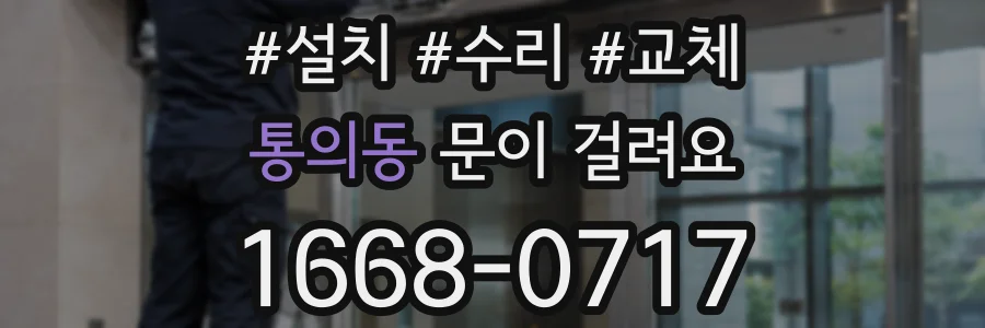 통의동 문이 걸려요
