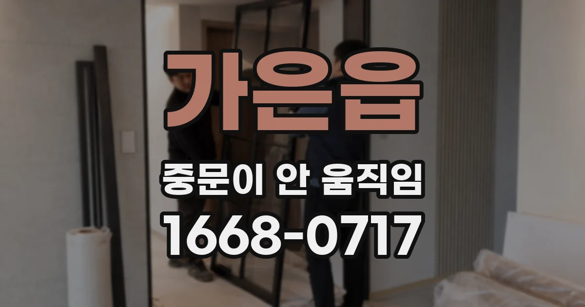 가은읍 중문이 안 움직임