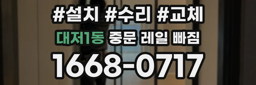 대저1동 중문 레일 빠짐