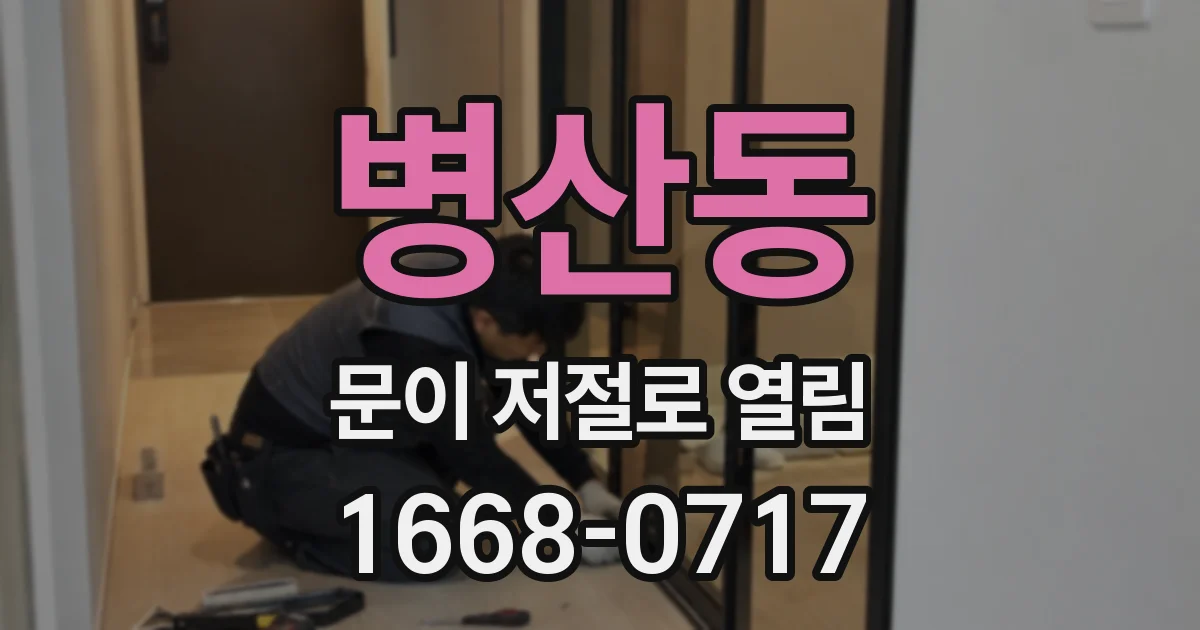 병산동 문이 저절로 열림