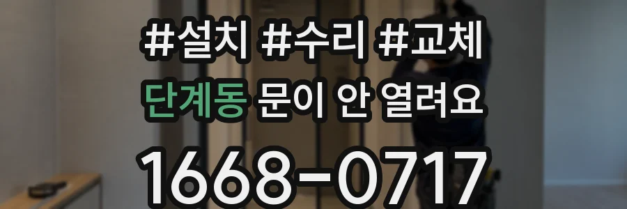 단계동 문이 안 열려요