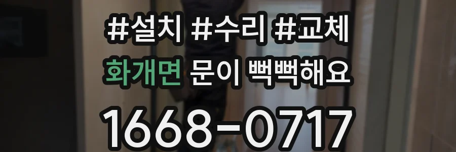 화개면 문이 뻑뻑해요