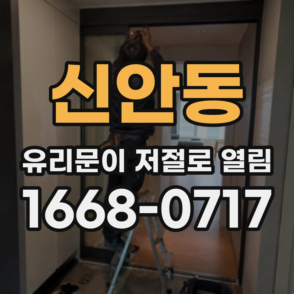 신안동 유리문이 저절로 열림