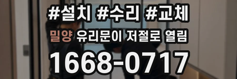 밀양 유리문이 저절로 열림