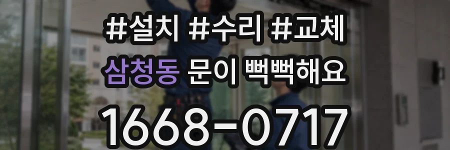 삼청동 문이 뻑뻑해요