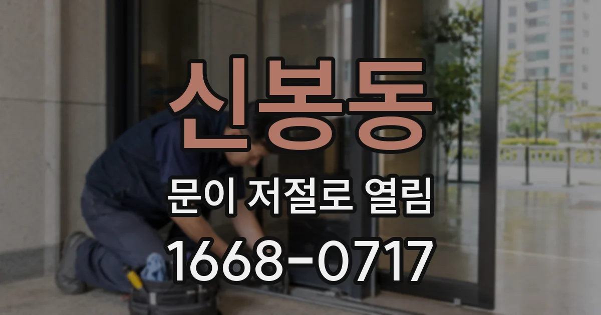 신봉동 문이 저절로 열림