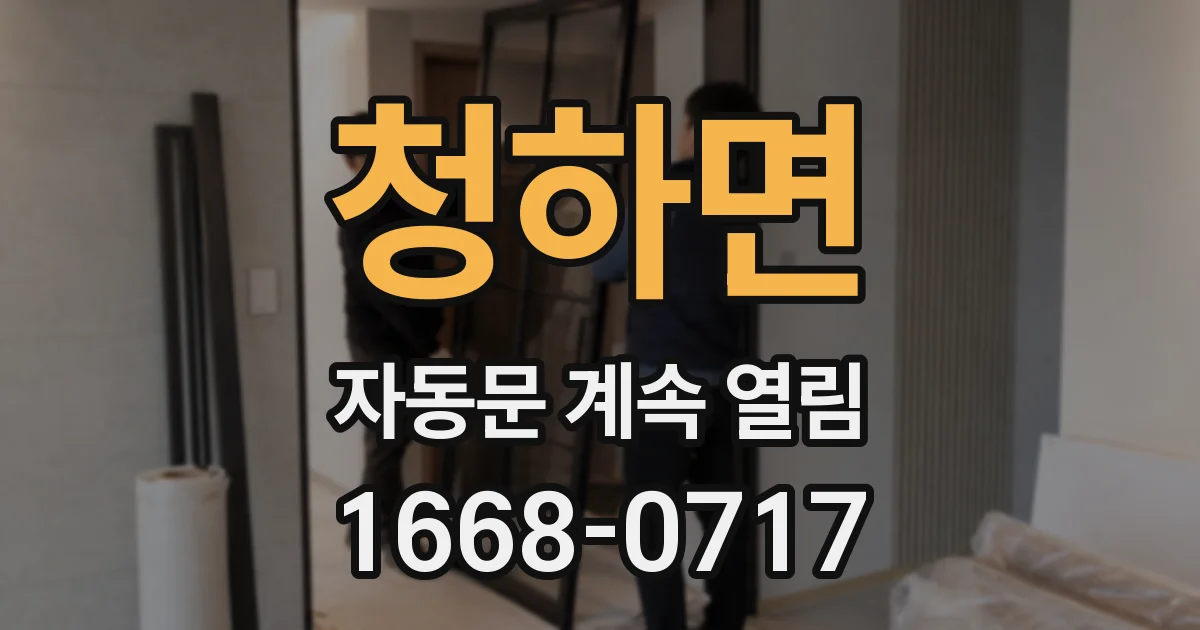 청하면 자동문 계속 열림