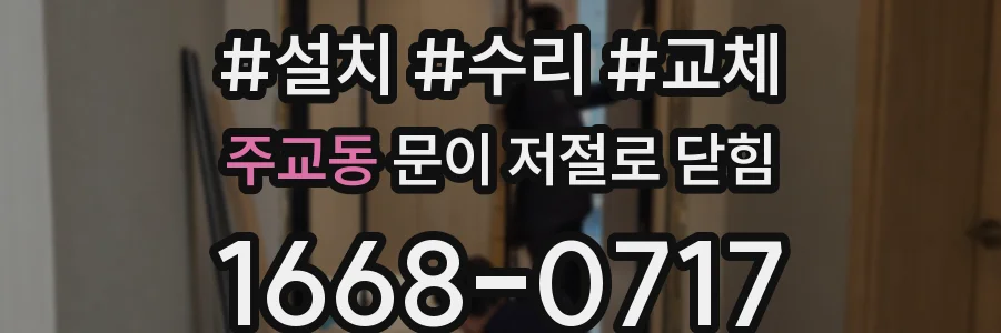 주교동 문이 저절로 닫힘