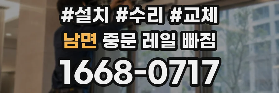 남면 중문 레일 빠짐