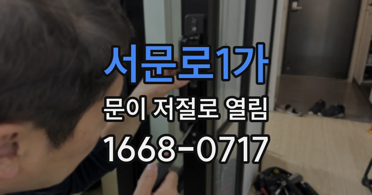 서문로1가 문이 저절로 열림
