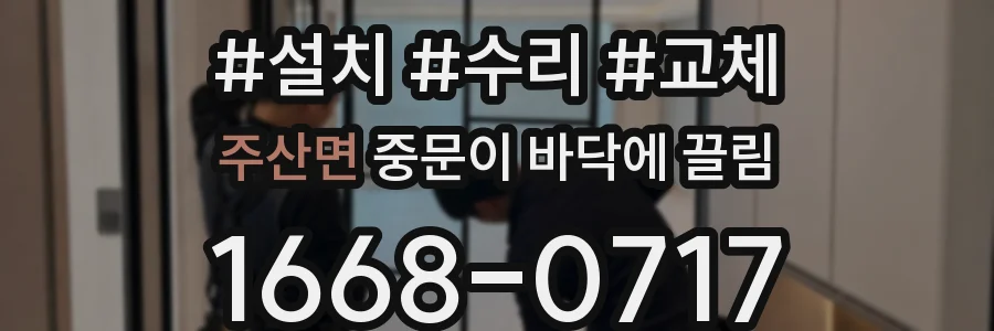 주산면 중문이 바닥에 끌림