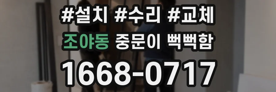 조야동 중문이 뻑뻑함