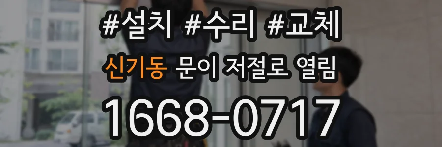 신기동 문이 저절로 열림