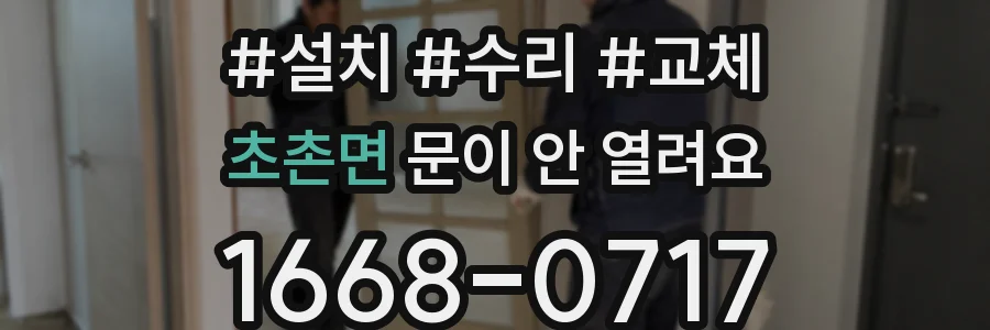 초촌면 문이 안 열려요