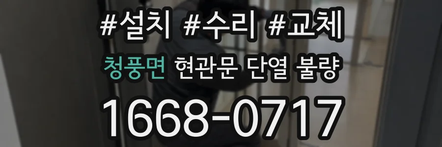 청풍면 현관문 단열 불량