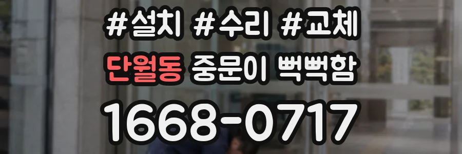 단월동 중문이 뻑뻑함