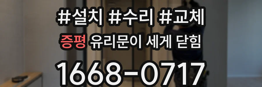 증평 유리문이 세게 닫힘