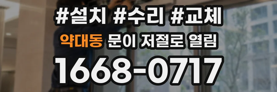 약대동 문이 저절로 열림