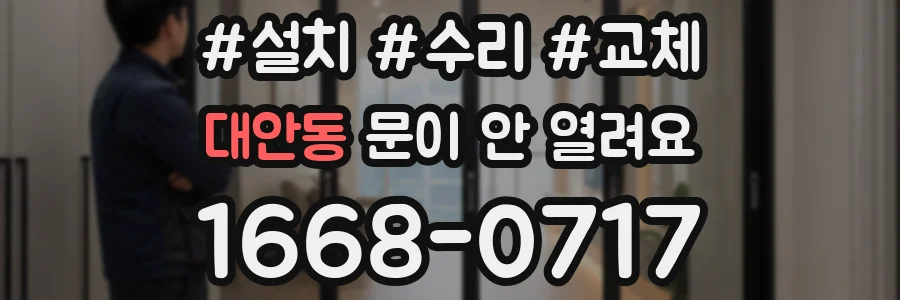 대안동 문이 안 열려요