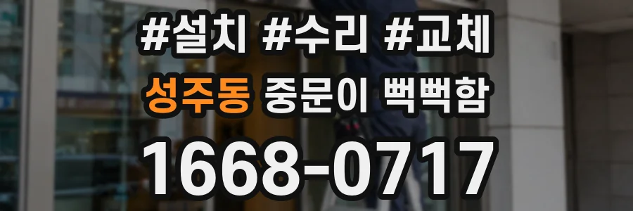 성주동 중문이 뻑뻑함
