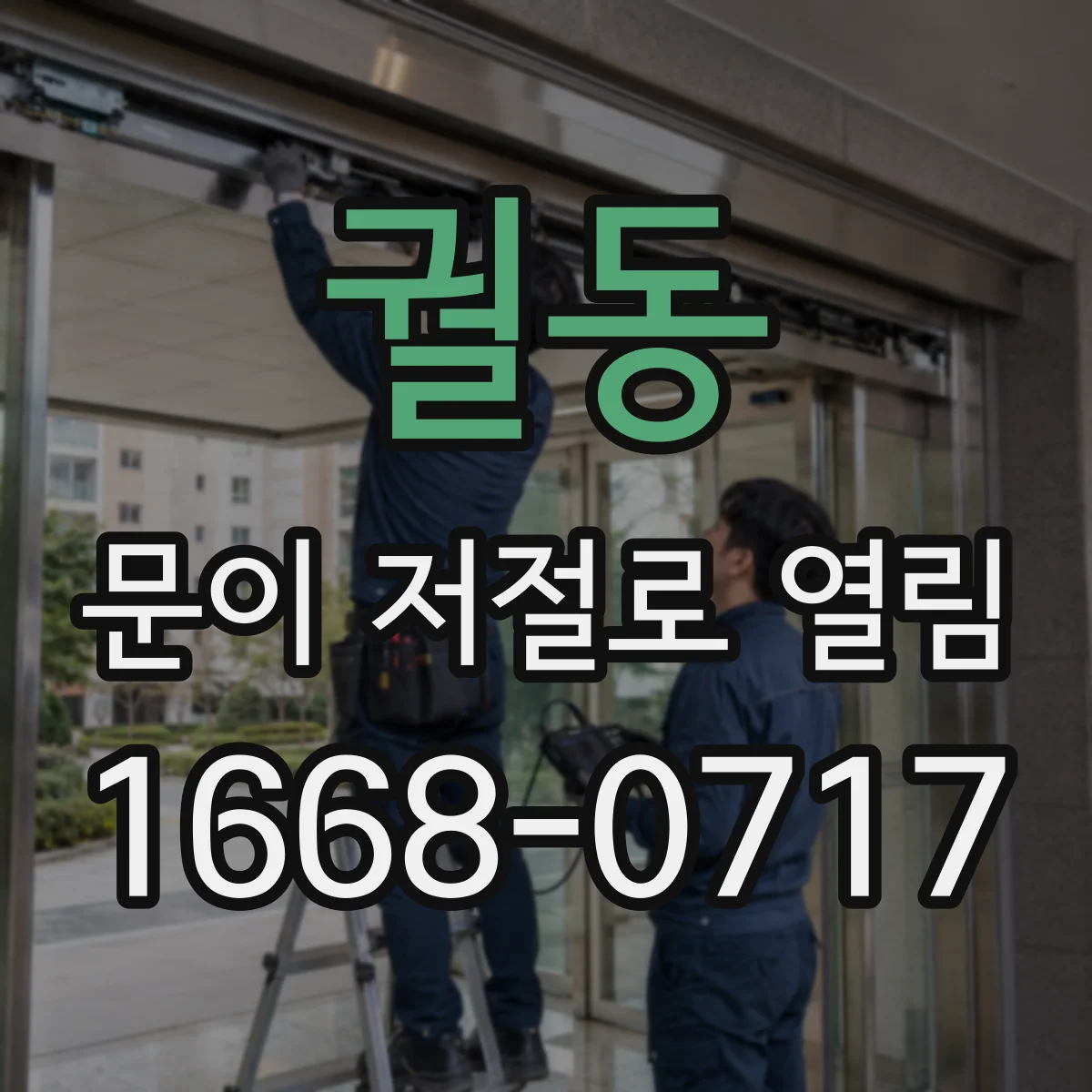 궐동 문이 저절로 열림