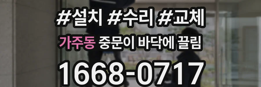 가주동 중문이 바닥에 끌림