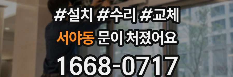 서야동 문이 처졌어요